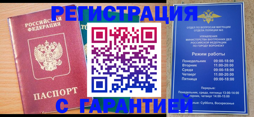 прописка штамп в Новоузенске
