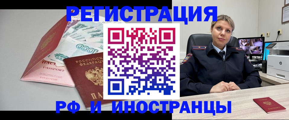 временная регистрация законно в Новоузенске