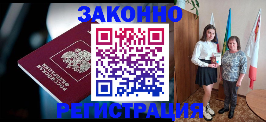 временная регистрация гарантия в Новоузенске