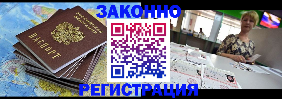 временная регистрация недорого в Новоузенске