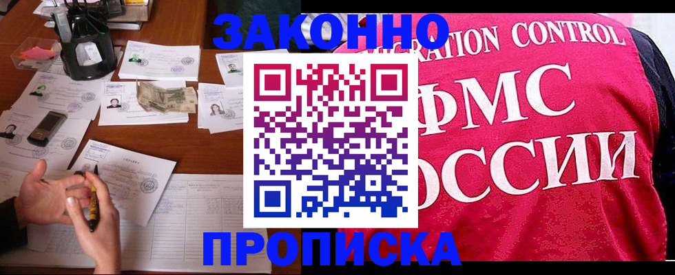 прописка гарантия в Новоузенске
