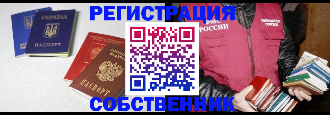 прописка законно в Новоузенске